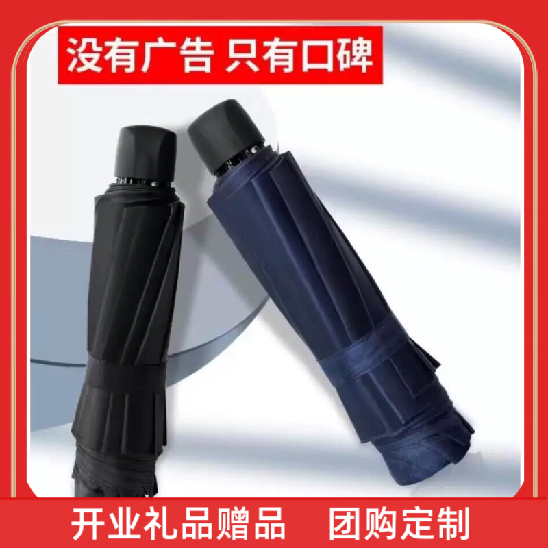 定制开业礼品赠品全自动雨伞男女折叠太阳伞加大加固晴雨两用防台
