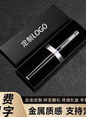 定制广告笔中性金属笔签字笔礼盒套装可刻公司企业LOGO免费刻字