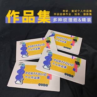 作品集A4画册打印硬壳蝴蝶精装印刷定制考研复试毕业设计一本起做