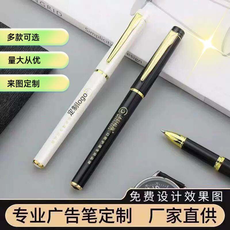 金属质感高档广告笔中性笔广告定制LOGO企业会议签单印刷公司LOGO