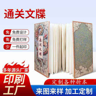 经折装定制盖章本集章册订做风琴折页通关文牒印刷风琴奏折手绘本