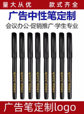 广告笔定制LOGO印刷定做 金属水笔办公礼品笔中性笔100支刻字