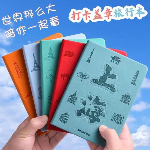 城市景点旅游盖章打卡本款国风国潮镂空本收集日程打卡手帐本文创