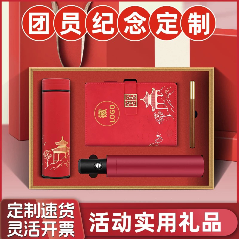 新款保温杯充电宝雨伞笔记本礼盒公司商务礼品开业活动伴手礼纪念