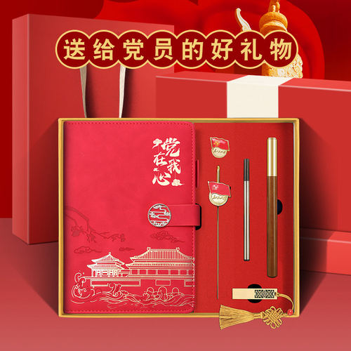 党在我心活动奖品定制笔记本礼盒套组可印logo加厚商务礼品记事本