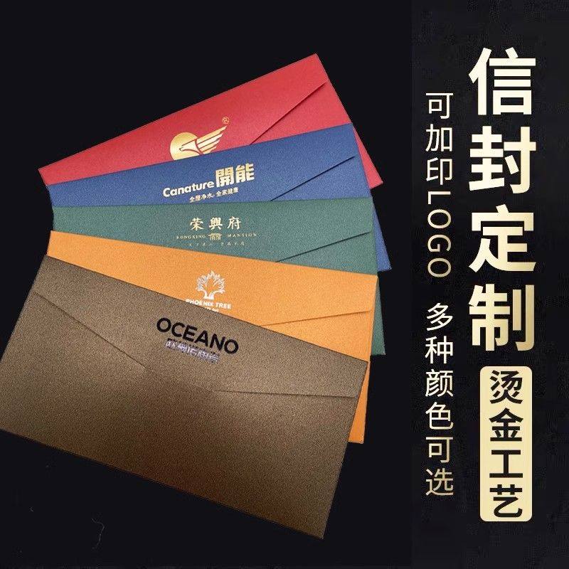定制加厚珠光纸信封商务会议活动邀请函订制公司企业LOGO烫金封套