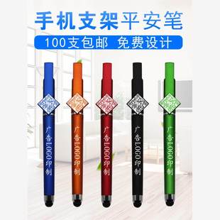 个性中国平安定制笔logo多功能手机支架触控中性笔二维码签字