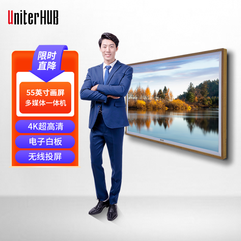 瑞禾435565寸画屏触摸一体机