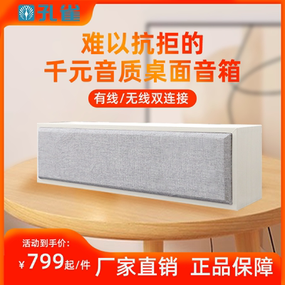 孔雀HIFI无损蓝牙WIFI2.0原木