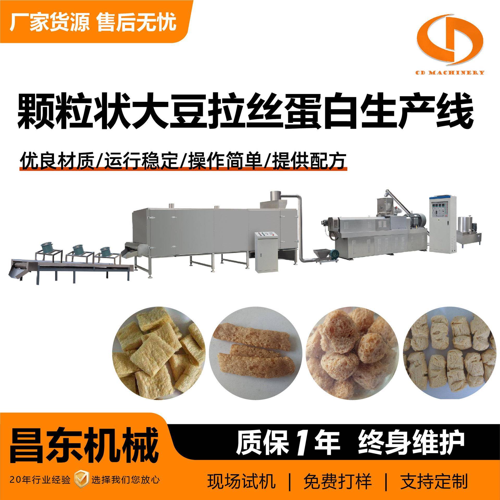 大豆球状蛋白加工设备大豆拉丝蛋白生产线植物组织蛋白生产线