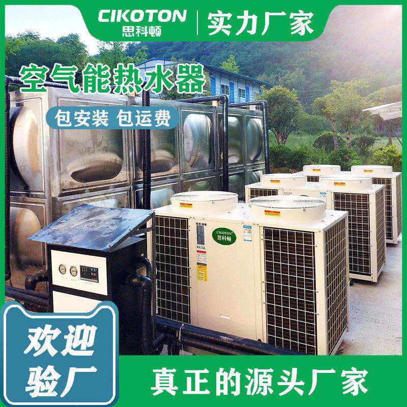 空气能热泵热水器酒店宾馆民宿公寓工地热水工程安装空气源热泵