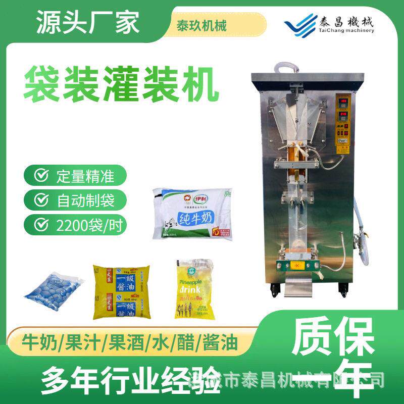 冰袋酱油醋灌装机牛奶豆浆饮料包装机械设备出口非洲小袋装水设备