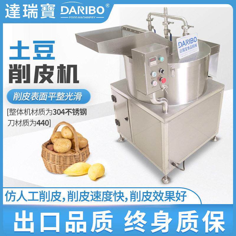 L刀削式马铃薯去皮机净菜加工土豆削皮机商用搭土豆切丝切片机