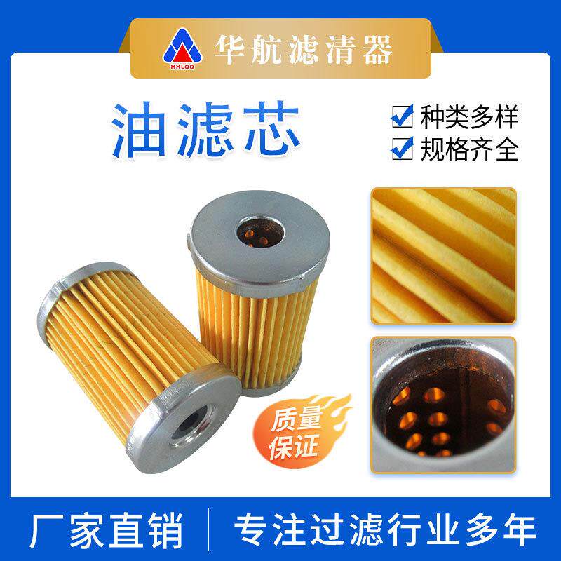 华航供应液压油滤芯工程机械油箱油泵过滤过滤器润滑油滤芯