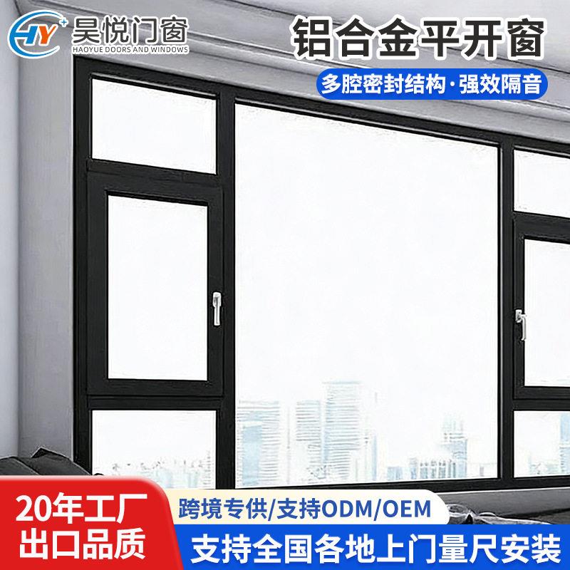 佛山断桥铝合金门窗封阳台隔音隔热窗户窗纱一体平开窗系统门窗