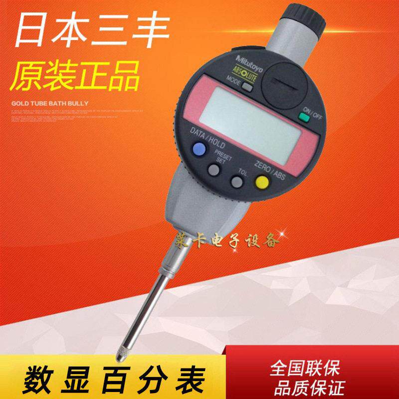 三丰日本三丰数显千分表543-480B0-25.4MM计算型