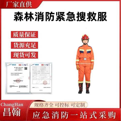 森林消防紧急搜救服户外抢险救援服微型消防站森林灭火防护服