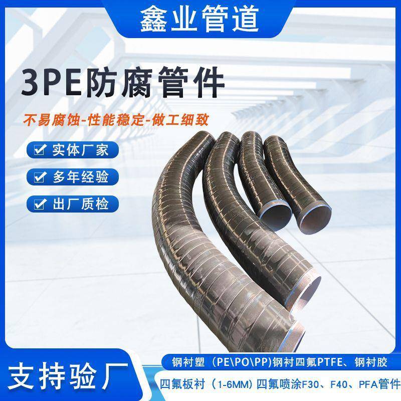 天然气3pe加强级防腐弯管聚乙烯热收缩带弯头内外涂塑管件