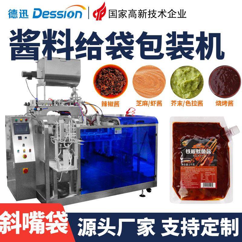定制全自动斜嘴袋酱料包装机 铁板鱿鱼酱火鸡面酱烧烤酱灌装机械