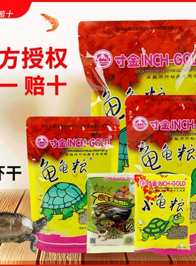 寸金龟龟粮粮包邮乌龟饲料鳄龟巴西龟补钙虾干龟食营养高蛋白