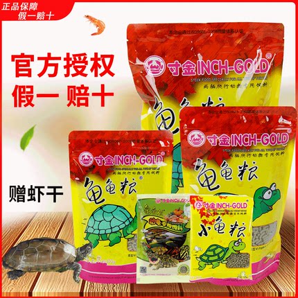 寸金龟龟粮粮包邮乌龟饲料鳄龟巴西龟补钙虾干龟食营养高蛋白
