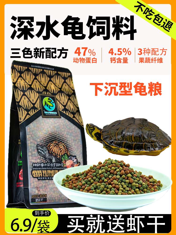 寸金深水龟下沉龟粮增色龟三色图片