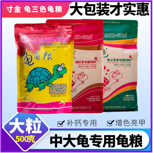 寸金龟粮高钙不浑水防软壳