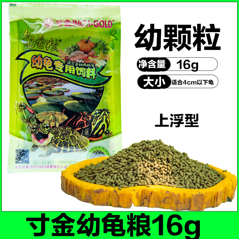 出壳乌龟用品食品寸金开口粮