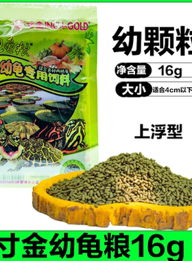 出壳乌龟用品食品寸金开口粮