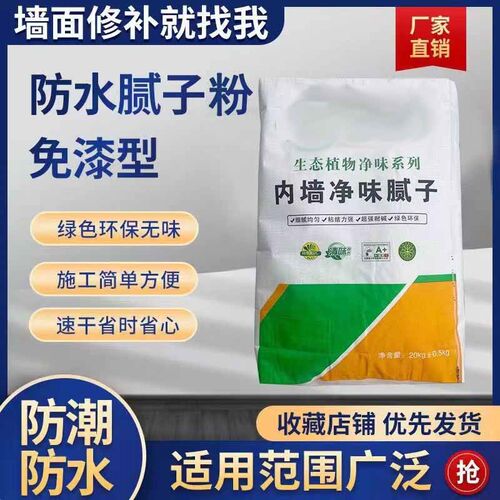 批土粉内墙防水防潮防霉墙面修补