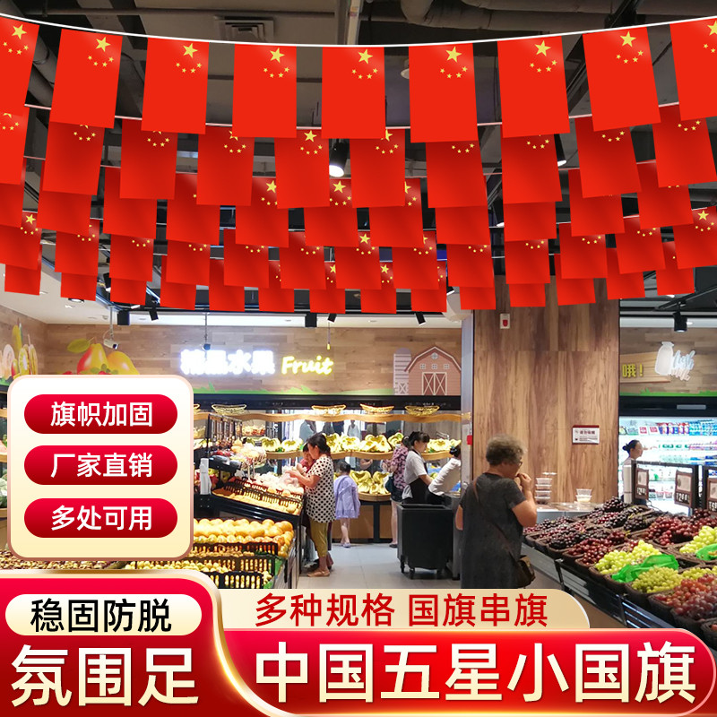 中国串旗吊旗小红旗串旗旗装饰7