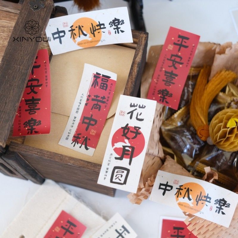 中秋节快乐水果标签贴纸定制果切