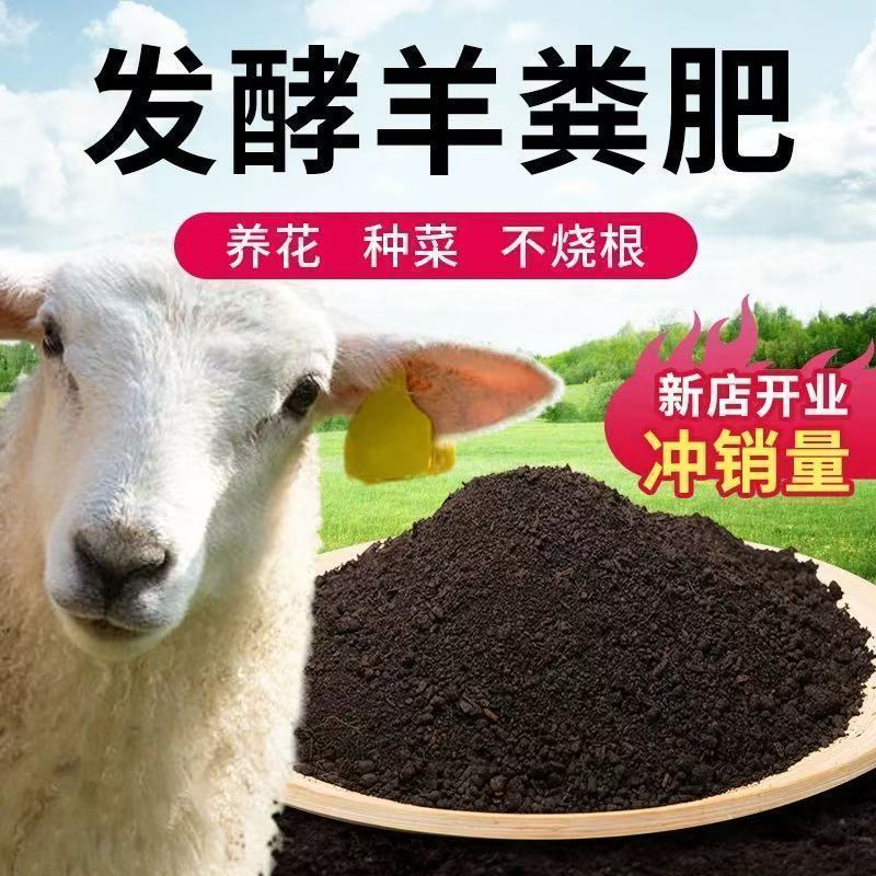 羊粪发酵有机肥100斤纯羊粪肥蔬