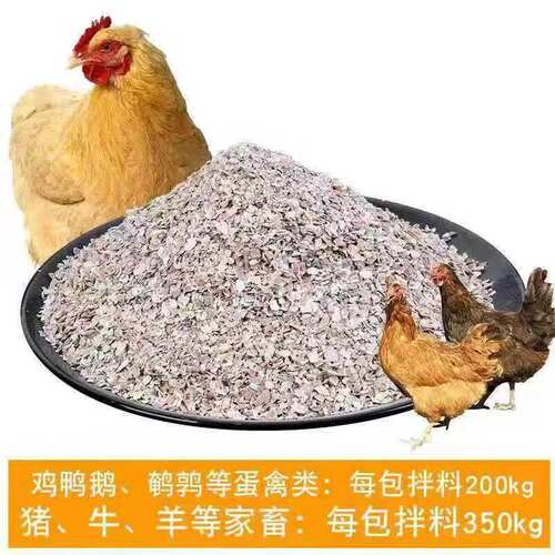 高钙贝壳粉饲料喂鸡鸭鹅鸽子鹦鹉