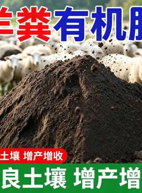 羊粪混合发酵有机肥内蒙古腐熟羊
