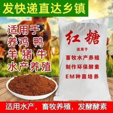 兽用红糖猪牛羊鸡鸭鹅家禽畜牧养殖用抗应激提高免疫力饲料添加剂