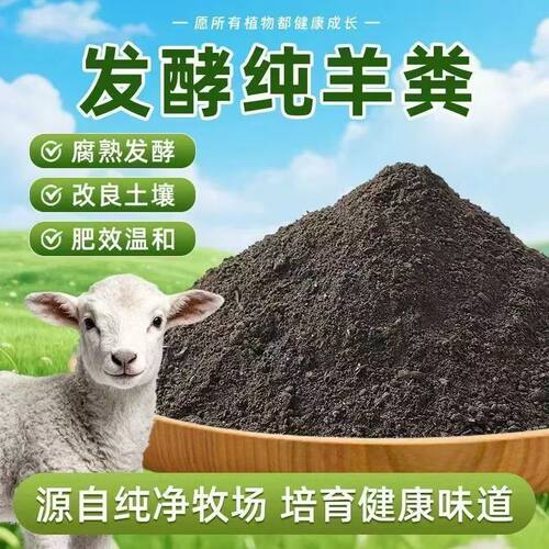 羊粪发酵有机肥料蔬菜专用纯羊粪