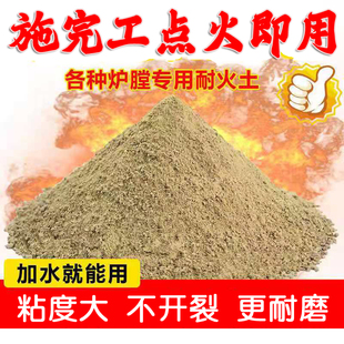 耐火水泥炉灶用耐火泥炉膛修补锅炉灶台耐火土防火耐高温浇注材料
