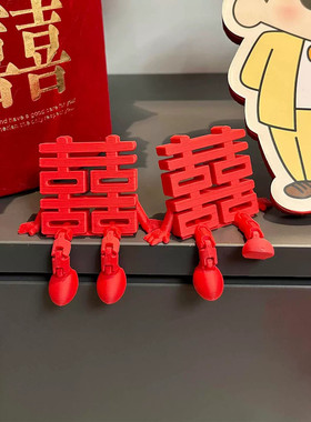 【备婚好物】3d打印立体喜字摆件桌面可爱囍字床头装饰品拍照道具