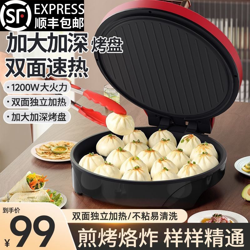 万利达新款电饼铛家用加大加深双饼档锅不粘大号正品面加热烤烙煎,厨房电器,电饼铛/华夫饼机/薄饼机,淘宝优惠券,粉丝福利购,淘宝优惠卷