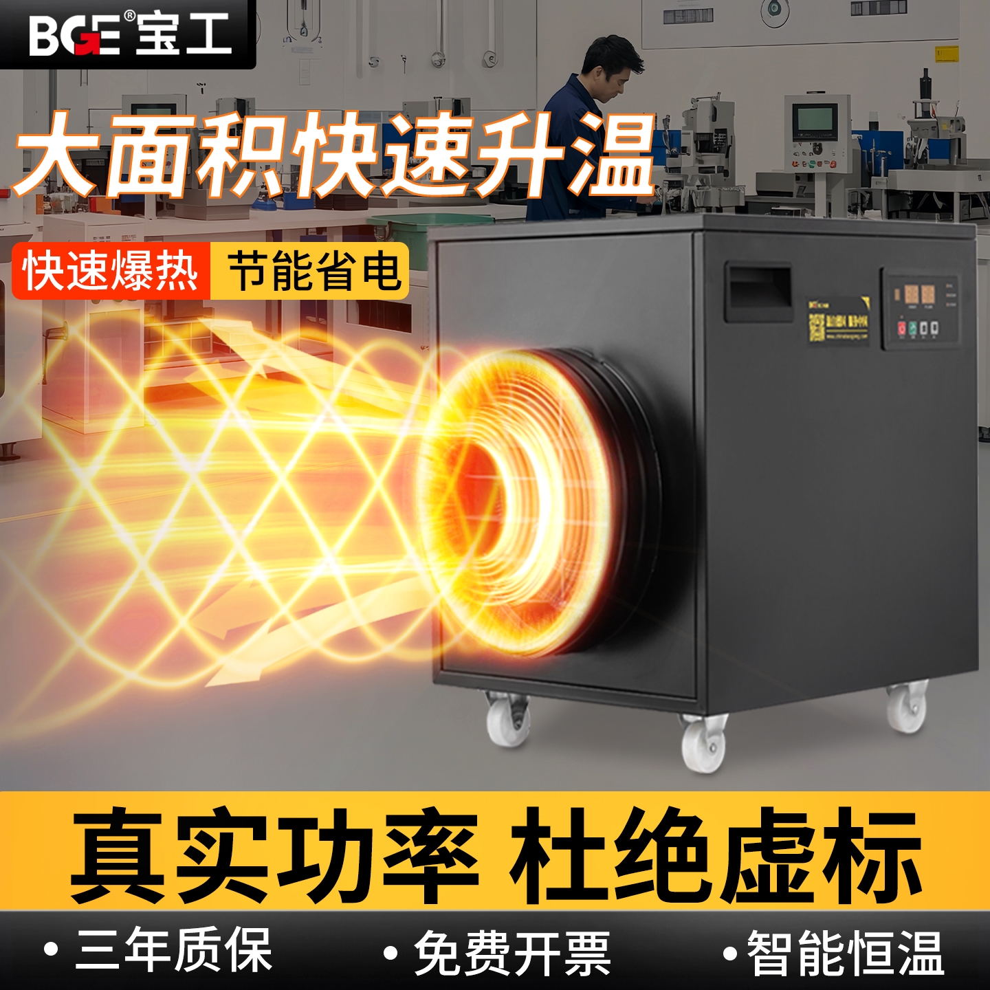 宝工工业电暖器厂房大型大面积大