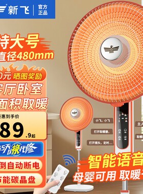 新飞智能语音取暖器小太阳家用电