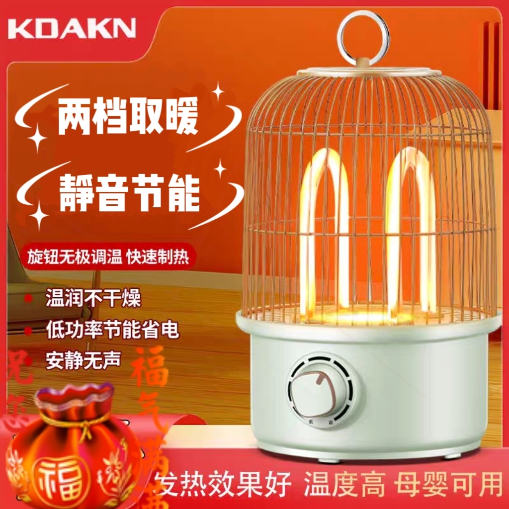 静音烤火炉鸟笼取暖器烤火炉烤脚