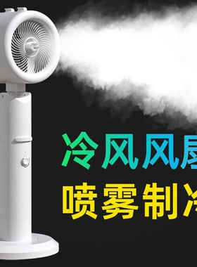 喷雾制冷空调扇冷风机制冷家用20卧室夏26新款小空调风扇水冷风扇