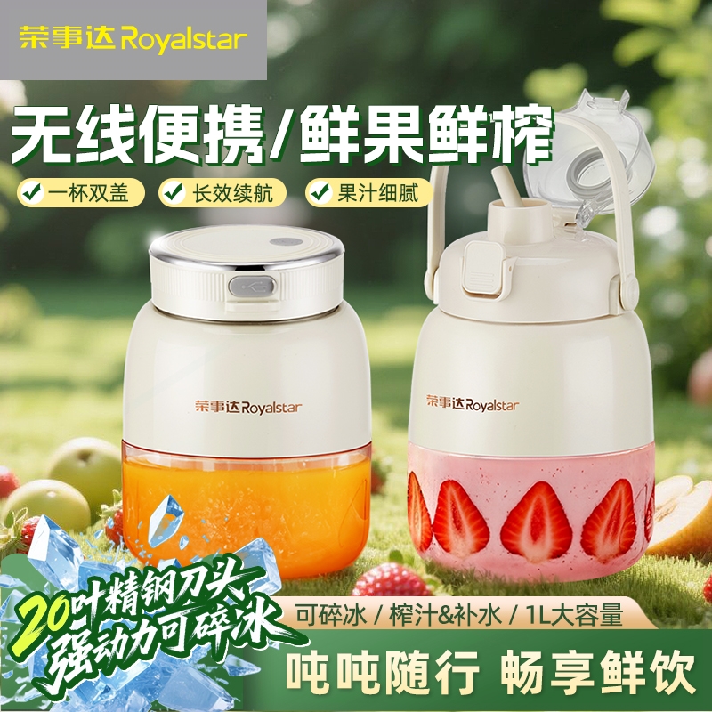 荣事达榨汁杯大容量榨汁桶多功能线便携式榨汁机鲜榨果汁机碎冰无