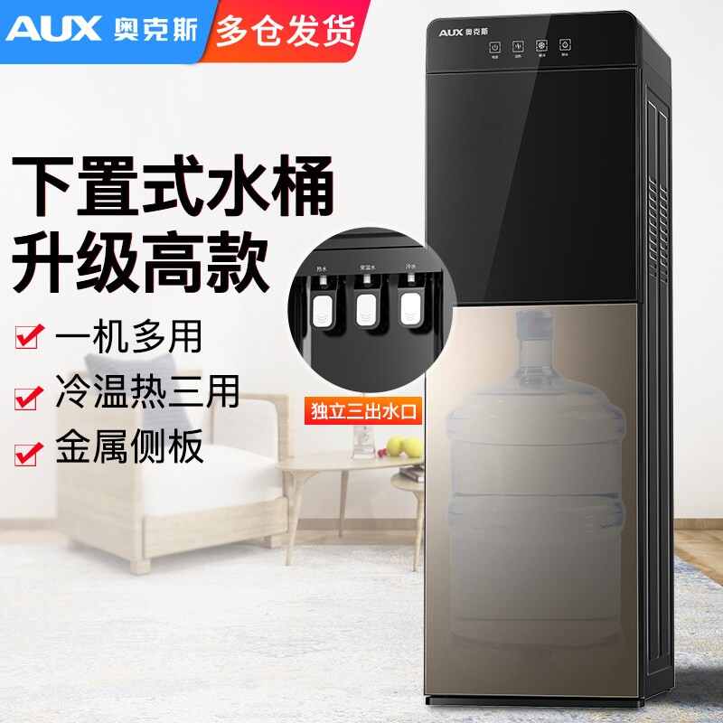 奥克斯饮水机家用立式下置水桶全热两用小型宿舍新款自动智能制冷