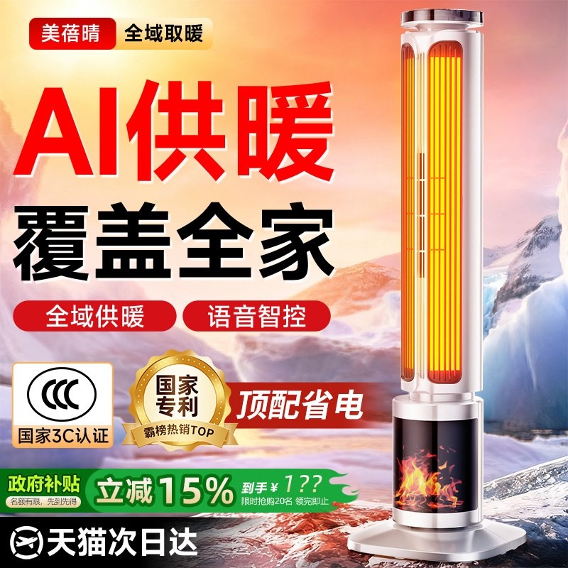 暖风机取暖器家用2025新款全屋大小太阳电暖气取暖机神器面积节能,生活电器,暖风机/取暖器,淘宝优惠券,粉丝福利购,淘宝优惠卷