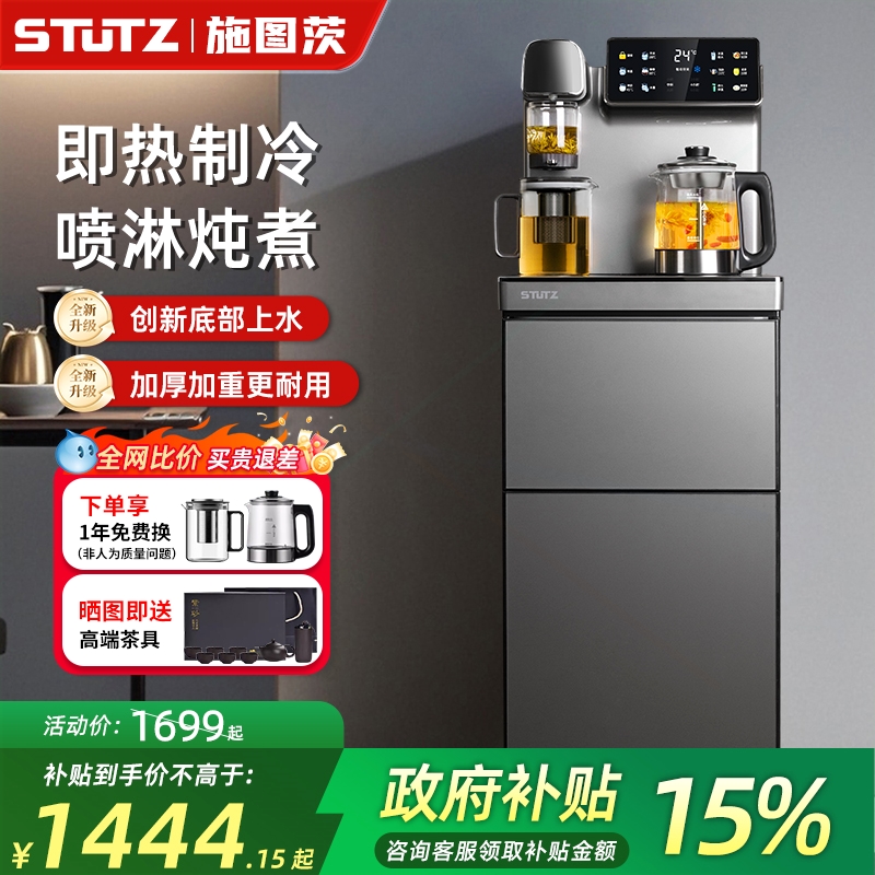 Stutz/施图茨即热式茶吧机2025新