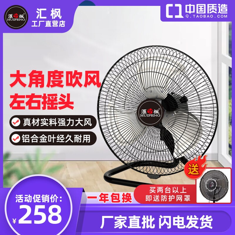 汇枫工业扇强力摇头电风扇商用宿