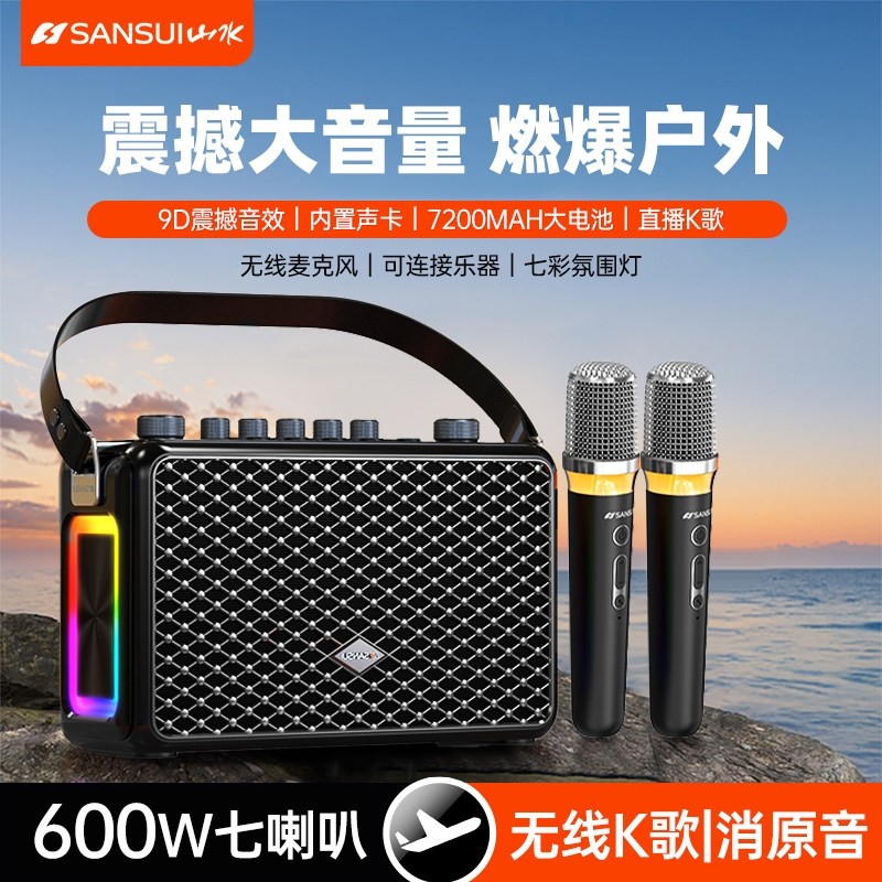 山水户外广场舞音响新款蓝牙音箱k歌演出高音质一体机话筒麦克风